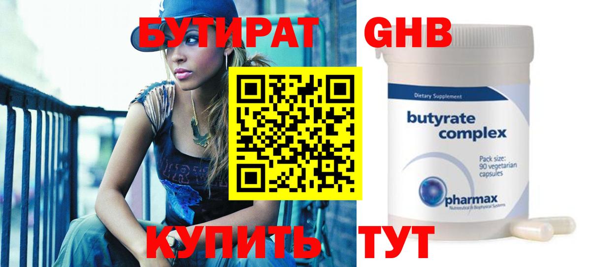 БУТИРАТ бутик  Бутират  Краснодар  Вход с VPN 