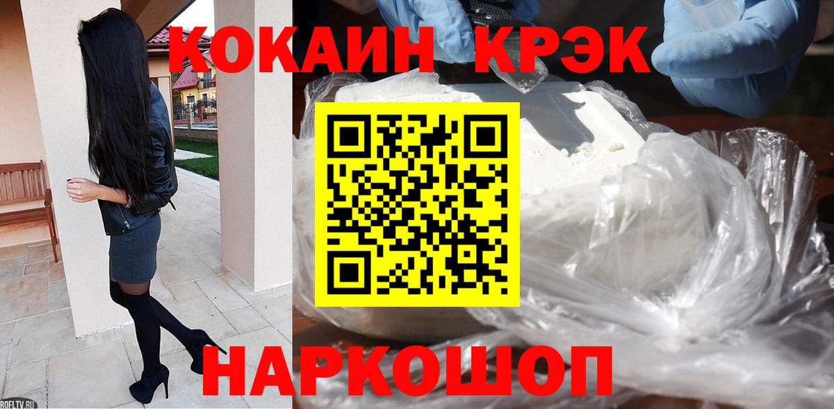 Кокаин FishScale Краснодар