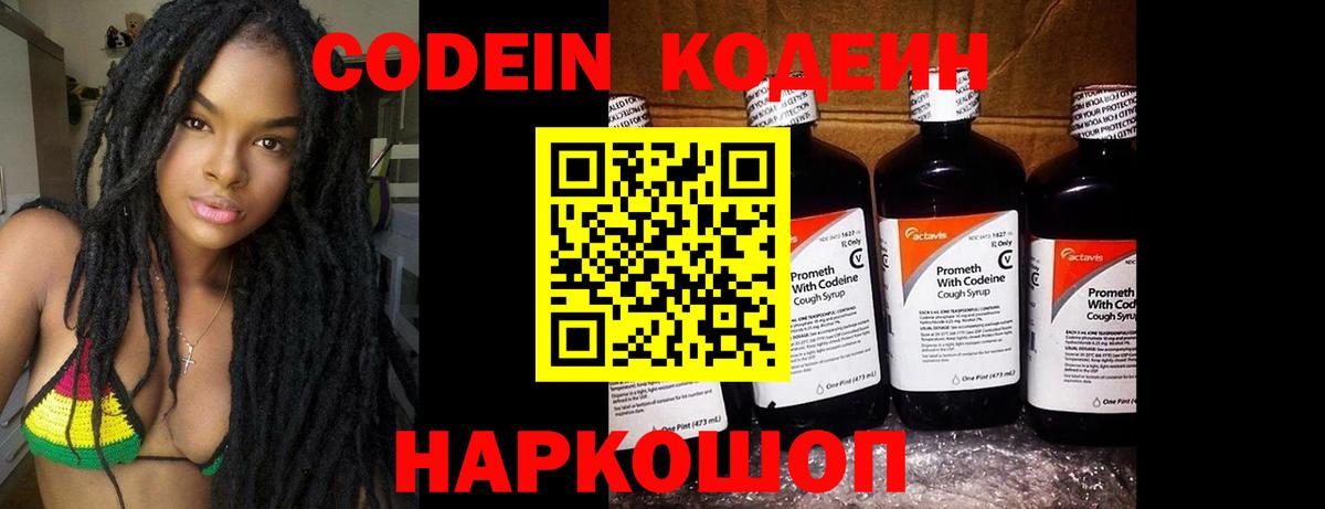 Codein Purple Drank  Вход с VPN  Краснодар 