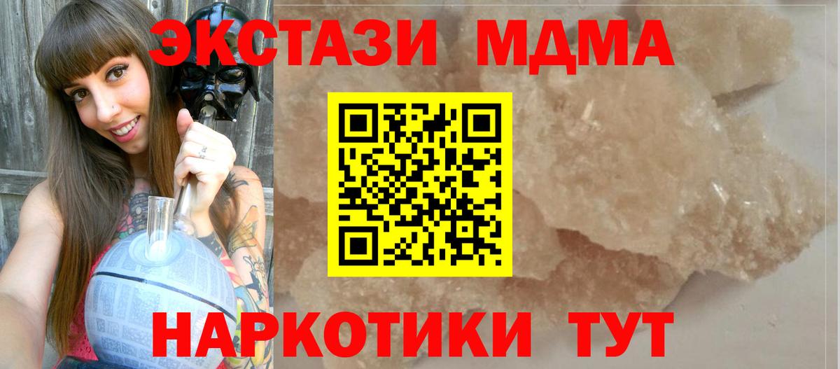 MDMA crystal Краснодар